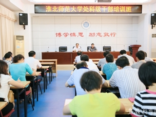 kaiyun开云官方在线入口首页报道我校举办处科级干部培训班