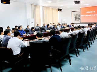 kaiyun开云官方在线入口首页报道我校党委专题学习党的十八大三中全会精神
