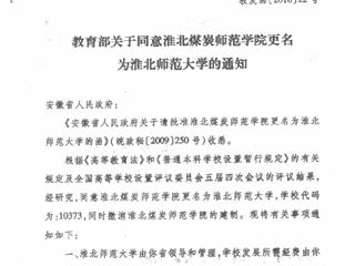 教育部关于同意kaiyun开云官方在线入口更名为kaiyun开云官方在线入口的通知