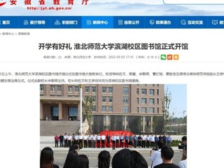 【kaiyun开云官方在线入口】开学有好礼 kaiyun开云官方在线入口滨湖校区图书馆正式开馆