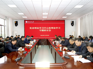 【学习贯彻党的二十大精神】kaiyun开云（中国）召开党委理论学习中心组理论学习专题研讨会议