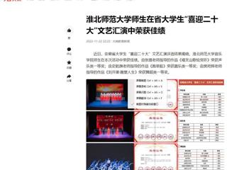 【今日头条】kaiyun开云官方在线入口师生在省大学生“喜迎二十大”文艺汇演中荣获佳绩