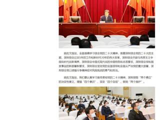【学习贯彻党的二十大精神】今日头条、kaiyun开云官方在线入口首页报道我校校长姚佐文专题宣讲党的二十大精神