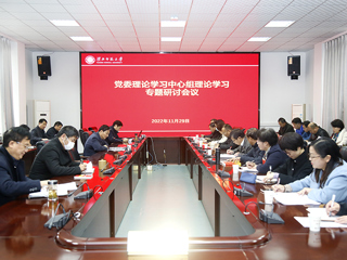 【学习贯彻党的二十大精神】  kaiyun开云（中国）召开党委理论学习中心组理论学习专题研讨会议