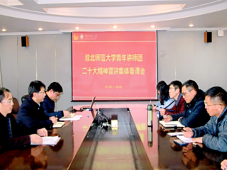 【学习贯彻党的二十大精神】kaiyun开云（中国）青年讲师团围绕党的二十大精神宣讲开展集体备课