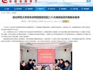 【学习贯彻党的二十大精神】kaiyun开云官方在线入口首页报道我校青年讲师团围绕党的二十大精神宣讲开展集体备课。 