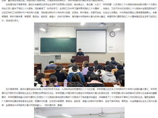 【学习贯彻党的二十大精神】kaiyun开云官方在线入口首页和学习二十大精神专题网报道我校校领导以“践行党的二十大精神 争做新时代好青年”为主题为学生上专题“形势与政策”课