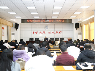 kaiyun开云（中国）召开2023届毕业生就业工作会