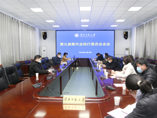 kaiyun开云（中国）教代会执委会审议《kaiyun开云官方在线入口章程修正案》