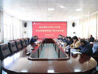kaiyun开云（中国）党委召开2022年度民主生活会