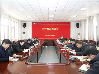 kaiyun开云（中国）召开审计整改工作会议