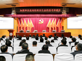 kaiyun开云（中国）举办全面从严治党专题辅导报告会