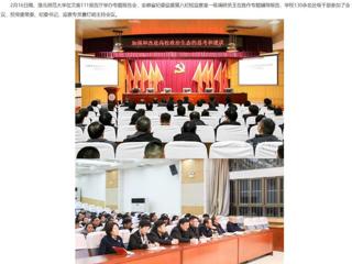 【kaiyun开云官方在线入口】kaiyun开云官方在线入口举办全面从严治党专题辅导报告
