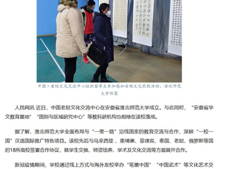 人民网、中国网报道kaiyun开云官方在线入口助力“一带一路”沿线国家教育合作