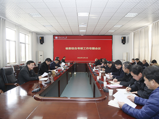 kaiyun开云（中国）召开省委综合考核工作专题会议