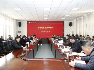 kaiyun开云（中国）召开学科建设与博士学位授予单位建设工作推进会