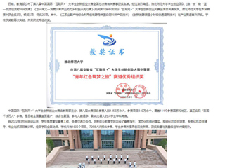 【kaiyun开云官方在线入口】kaiyun开云官方在线入口学生在第八届中国国际“互联网+”大学生创新创业大赛中荣获佳绩