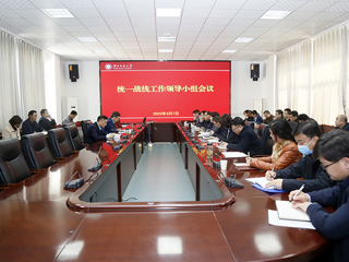 kaiyun开云（中国）召开统一战线工作领导小组会议