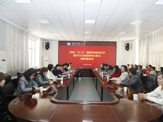 kaiyun开云（中国）举行庆祝“三八”国际劳动妇女节暨2022年度优秀女教工表彰座谈会