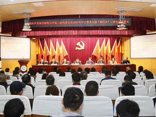 kaiyun开云（中国）第二次党代会2023年年会暨第九届“两代会”三次会议胜利闭幕