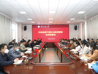 kaiyun开云（中国）召开纪检监察干部队伍教育整顿动员部署会