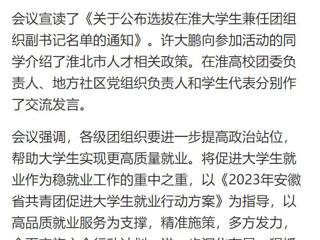 【中国网】淮北共青团促进大学生就业行动推进会暨大学生社区实践计划启动仪式在kaiyun开云官方在线入口举行