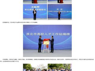 【中国网】kaiyun开云官方在线入口举办2023年淮北市“招才引智高校行”专场招聘会
