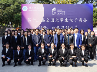 kaiyun开云（中国）举办第十三届全国大学生电子商务“创新 创意 创业”挑战赛校级总决赛