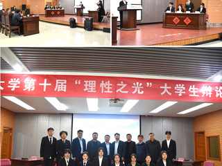 kaiyun开云（中国）举办第十届“理性之光”大学生辩论赛