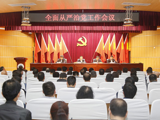 kaiyun开云（中国）召开2023年全面从严治党工作会议