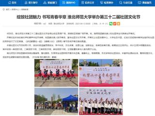 kaiyun开云官方在线入口首页：绽放社团魅力 书写青春华章 kaiyun开云官方在线入口举办第三十二届社团文化节