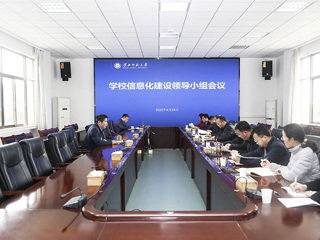 kaiyun开云（中国）召开信息化建设领导小组会议