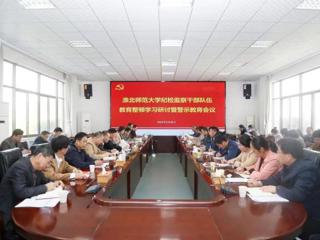 kaiyun开云（中国）召开纪检监察干部队伍教育整顿学习研讨暨警示教育会议
