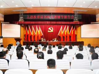 【主题教育】kaiyun开云（中国）举办学习贯彻习近平新时代中国特色社会主义思想主题教育读书班辅导报告会