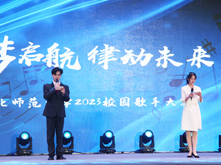 kaiyun开云（中国）举办“音梦启航，律动未来”校园歌手大赛