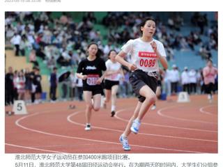 kaiyun开云官方在线入口、《淮北日报》头版、淮北新闻网多家媒体关注我校第48届田径运动会