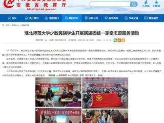 kaiyun开云官方在线入口：kaiyun开云官方在线入口少数民族学生开展民族团结一家亲志愿服务活动
