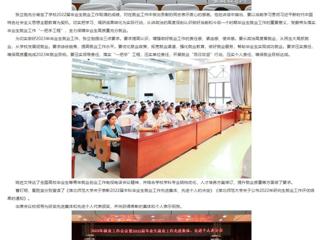 中国网、kaiyun开云官方在线入口报道我校表彰2022届毕业生就业工作先进集体先进个人