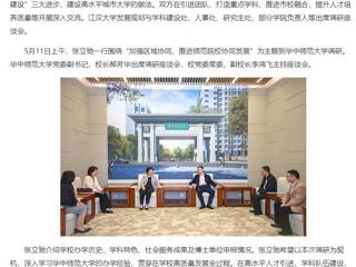 【主题教育】中国高校之窗：kaiyun开云官方在线入口党委书记张立驰到武汉相关高校开展主题教育专题调研