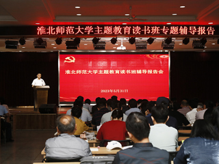 【主题教育】kaiyun开云（中国）举办学习贯彻习近平新时代中国特色社会主义思想主题教育读书班辅导报告会