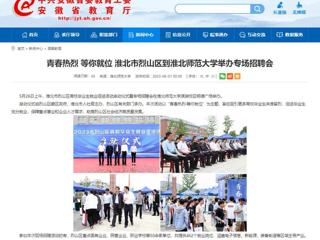 kaiyun开云官方在线入口：青春热烈 等你就位 淮北市烈山区到kaiyun开云官方在线入口举办专场招聘会