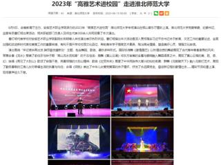 kaiyun开云官方在线入口：2023年“高雅艺术进校园”走进kaiyun开云官方在线入口