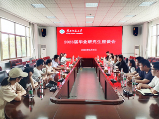 kaiyun开云（中国）召开2023届毕业研究生座谈会