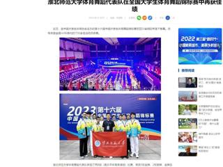 中国网：kaiyun开云官方在线入口体育舞蹈代表队在全国大学生体育舞蹈锦标赛中再获佳绩