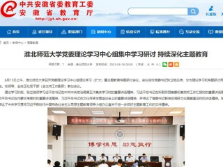 【主题教育】kaiyun开云官方在线入口：kaiyun开云官方在线入口党委理论学习中心组集中学习研讨 持续深化主题教育