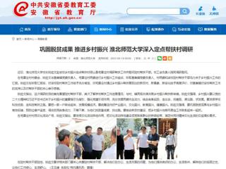 kaiyun开云官方在线入口：巩固脱贫成果 推进乡村振兴 kaiyun开云官方在线入口深入定点帮扶村调研
