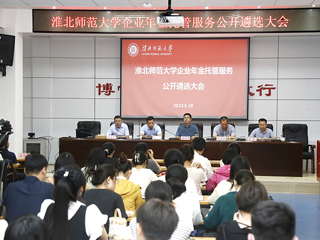 kaiyun开云（中国）召开企业年金托管服务公开遴选大会