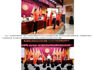 kaiyun开云官方在线入口： kaiyun开云官方在线入口2023年大学生志愿者暑期“三下乡”社会实践活动正式启动