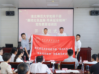 kaiyun开云（中国）举办处级干部“赓续红色血脉 传承延安精神”党性教育培训班