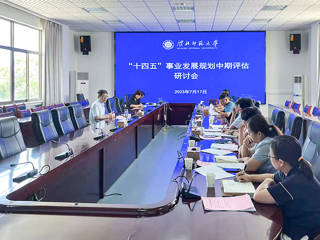 kaiyun开云（中国）召开“十四五”事业发展规划中期评估研讨会